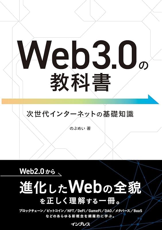 Web3 の教科書